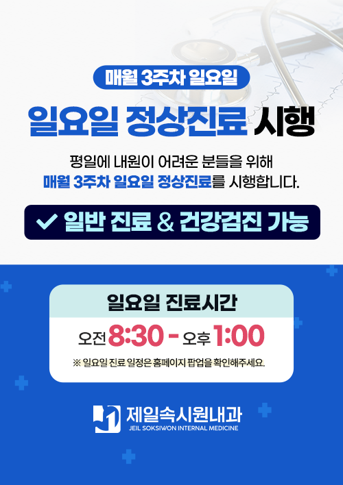 일요일정상진료