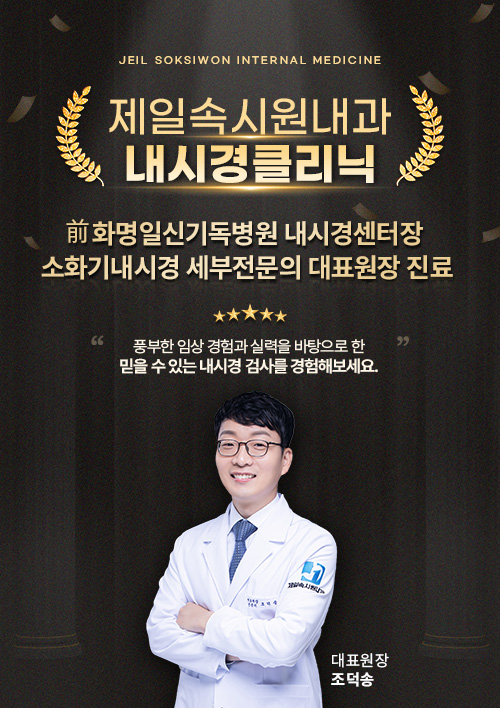 내시경클리닉