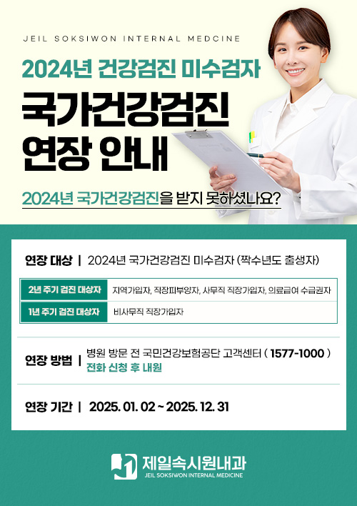 건강검진 연장