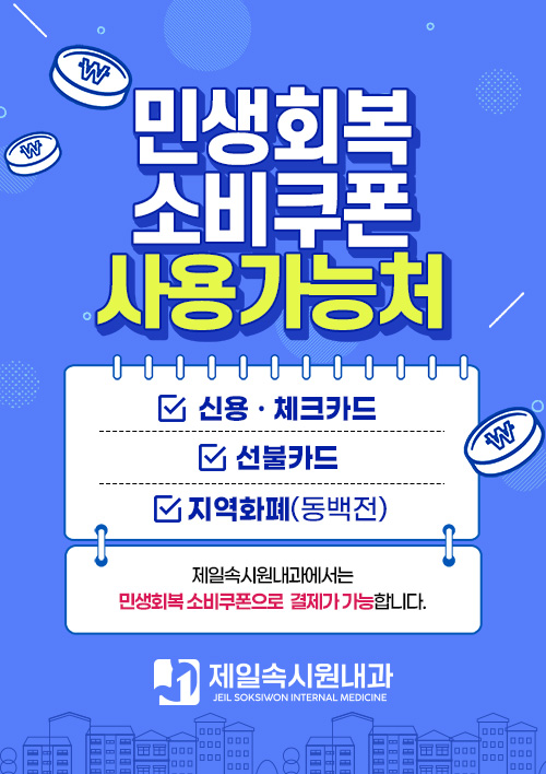 민생쿠폰사용처폰