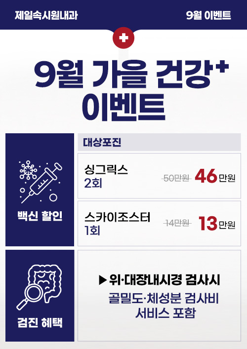 9월이벤트