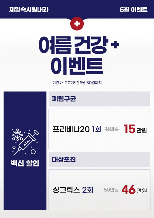 여름 건강+