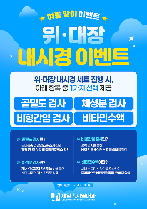 위대장내시경이벤트