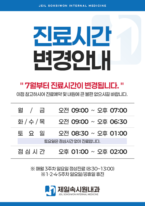 진료시간변경안내